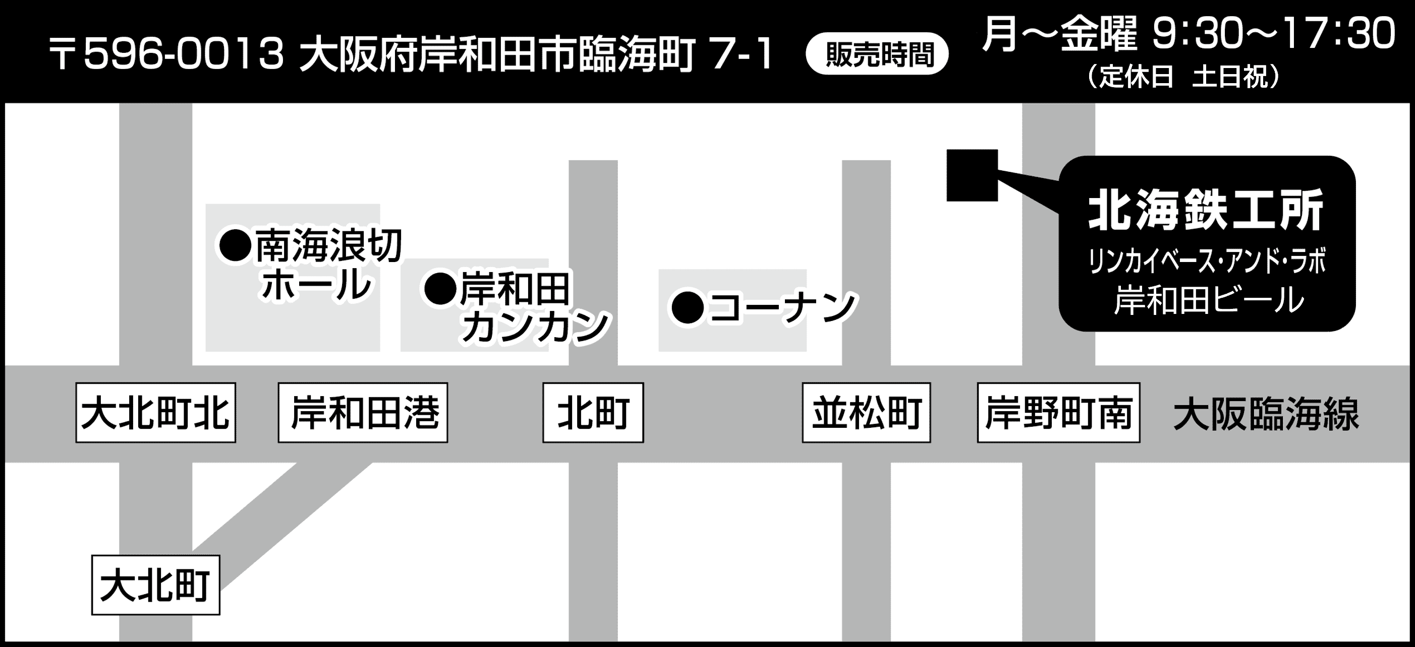 株式会社北海鉄工所・岸和田ビール
