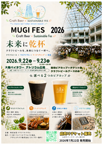 クラフトビール（岸和田ビール）イベント