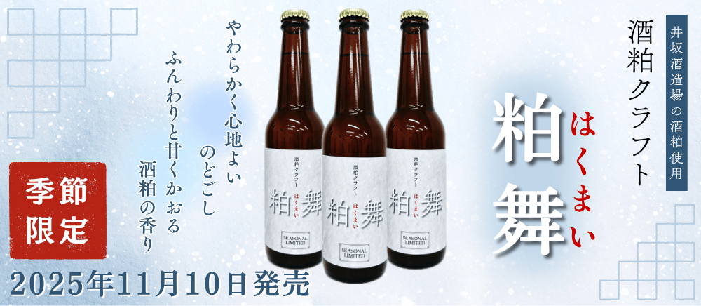 クラフトビール（岸和田ビール）限定ラベルのお知らせ