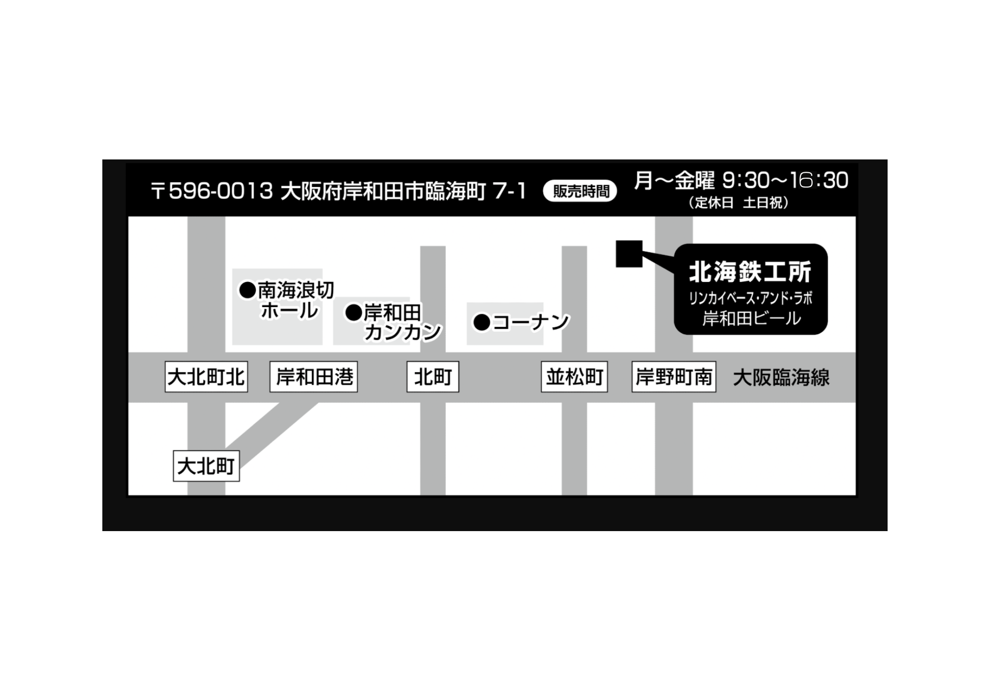 株式会社北海鉄工所・岸和田ビール