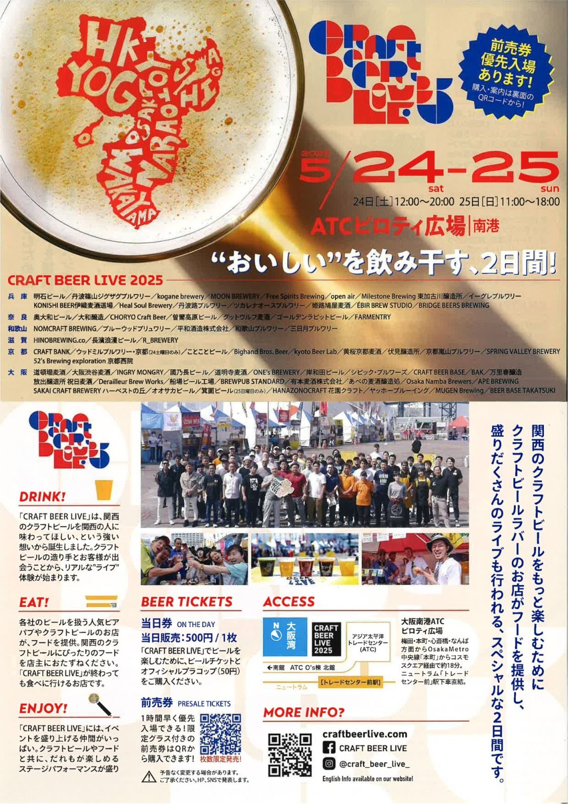 クラフトビール（岸和田ビール）イベント